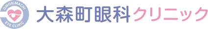 大森町眼科クリニック